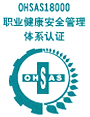 OHSAS18001֤